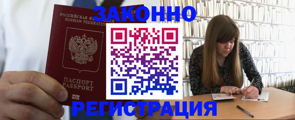 прописка для кредита в Белгороде