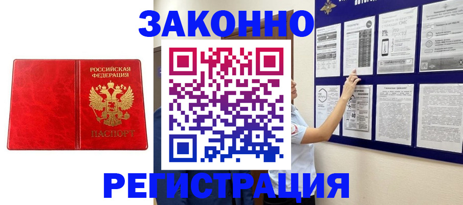 миграционный учет в Белгороде