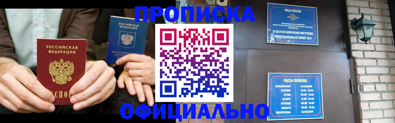 временная регистрация для школы в Белгороде