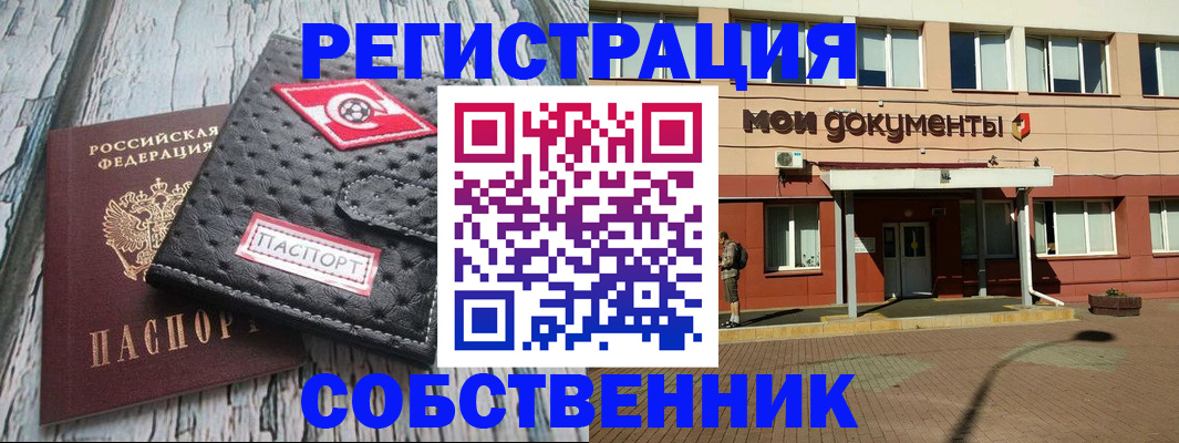 временная регистрация 2025 в Белгороде